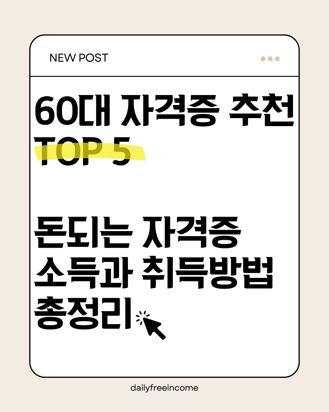 60대 돈되는 자격증