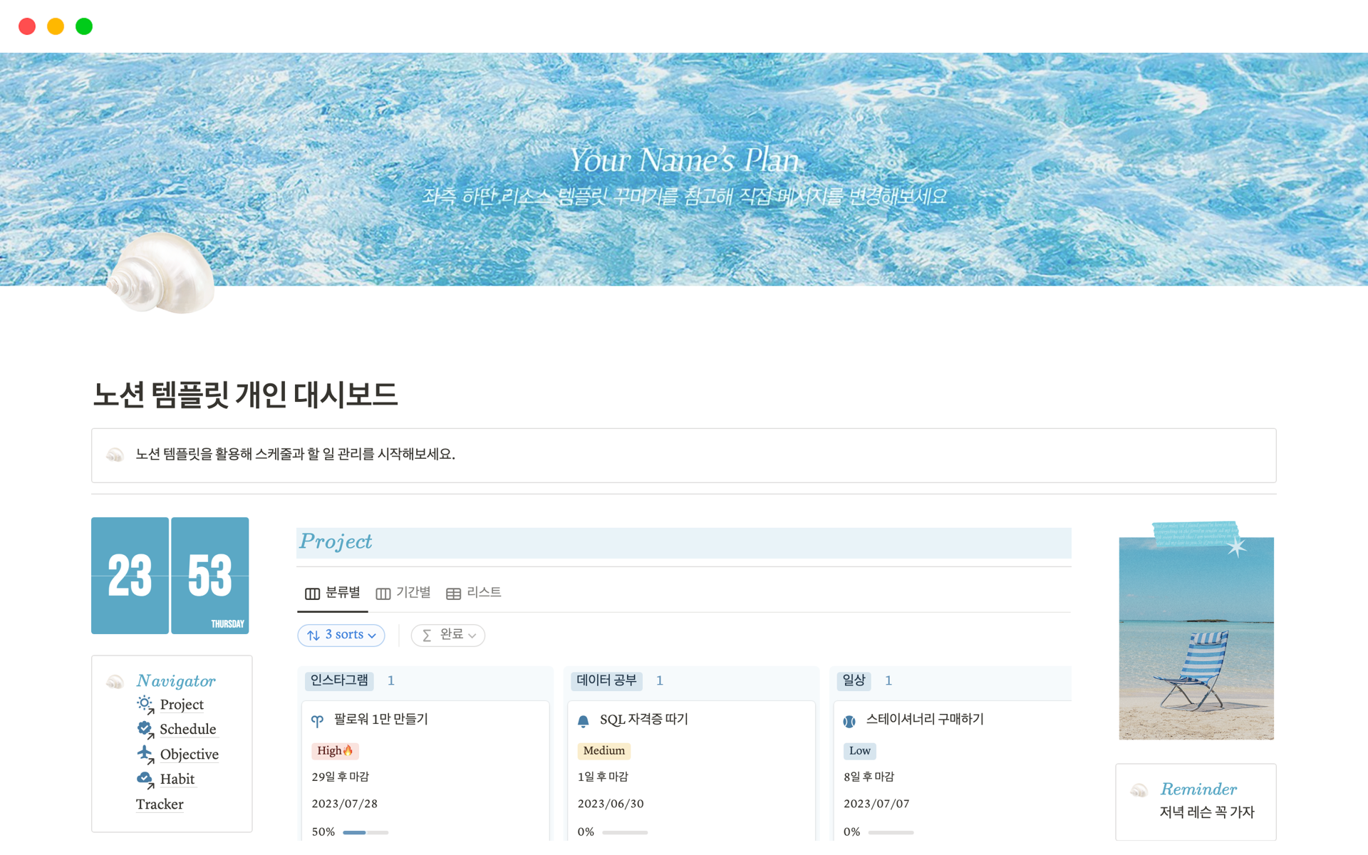 노마드 살기 Notion 템플릿 제작자로 월 300만원 벌기