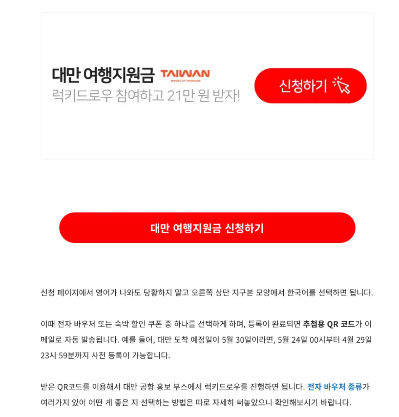 대만여행지원금-블로그-신청하기-버튼