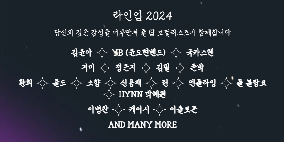 청춘 썸머 나잇 티켓 예매, 라인업 지금 바로보기