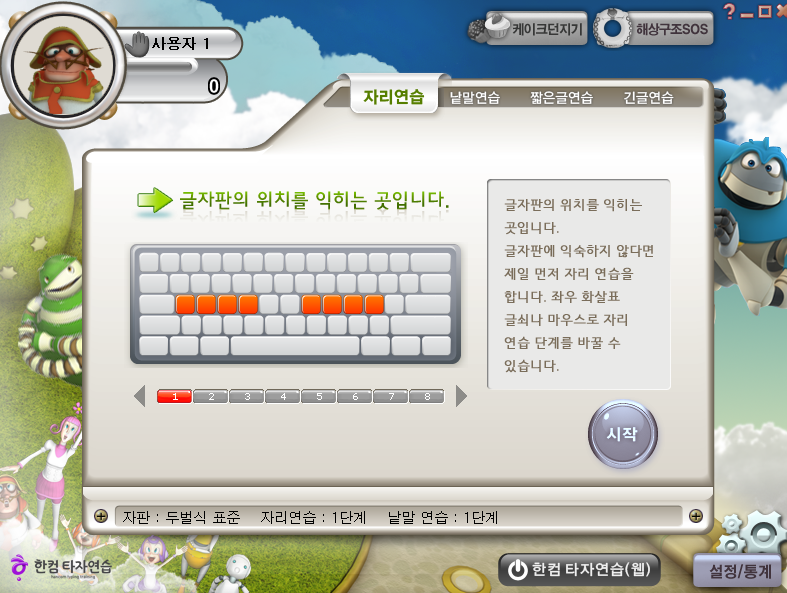 한컴 타자연습 2020 무료설치 방법