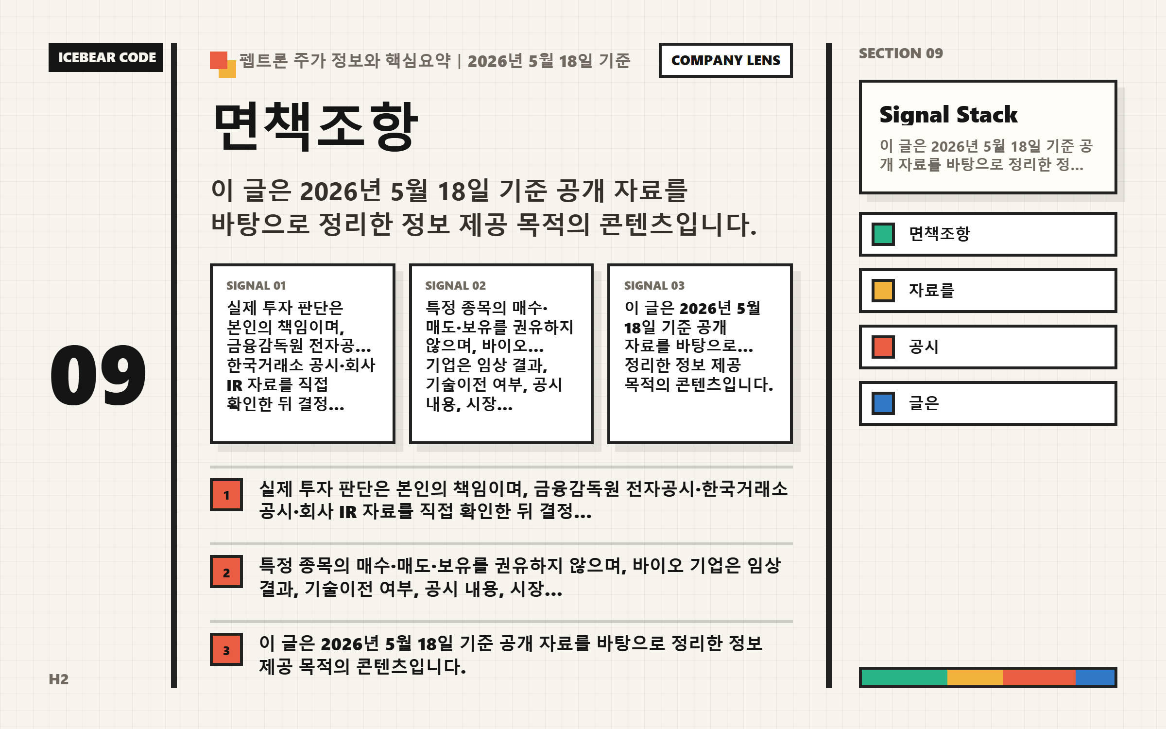 면책조항 본문 이해를 돕는 이미지