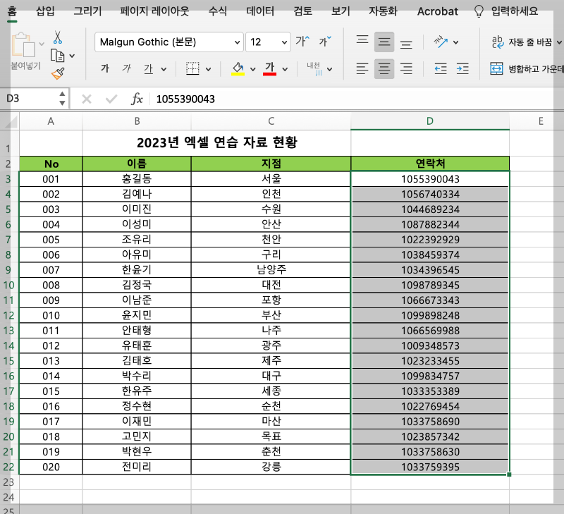 휴대폰 번호의 가장 앞 숫자인 '0'이 입력되지 않음
