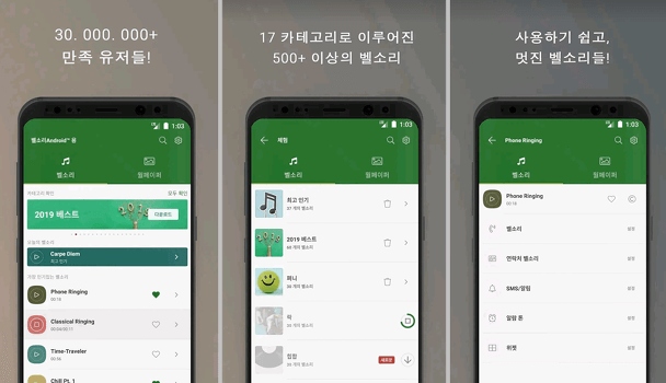 무료 벨소리 다운 받기 최신 인기 추천 [어플추천]