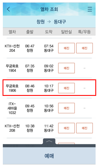 창원에서 동대구역가는 기차 시간