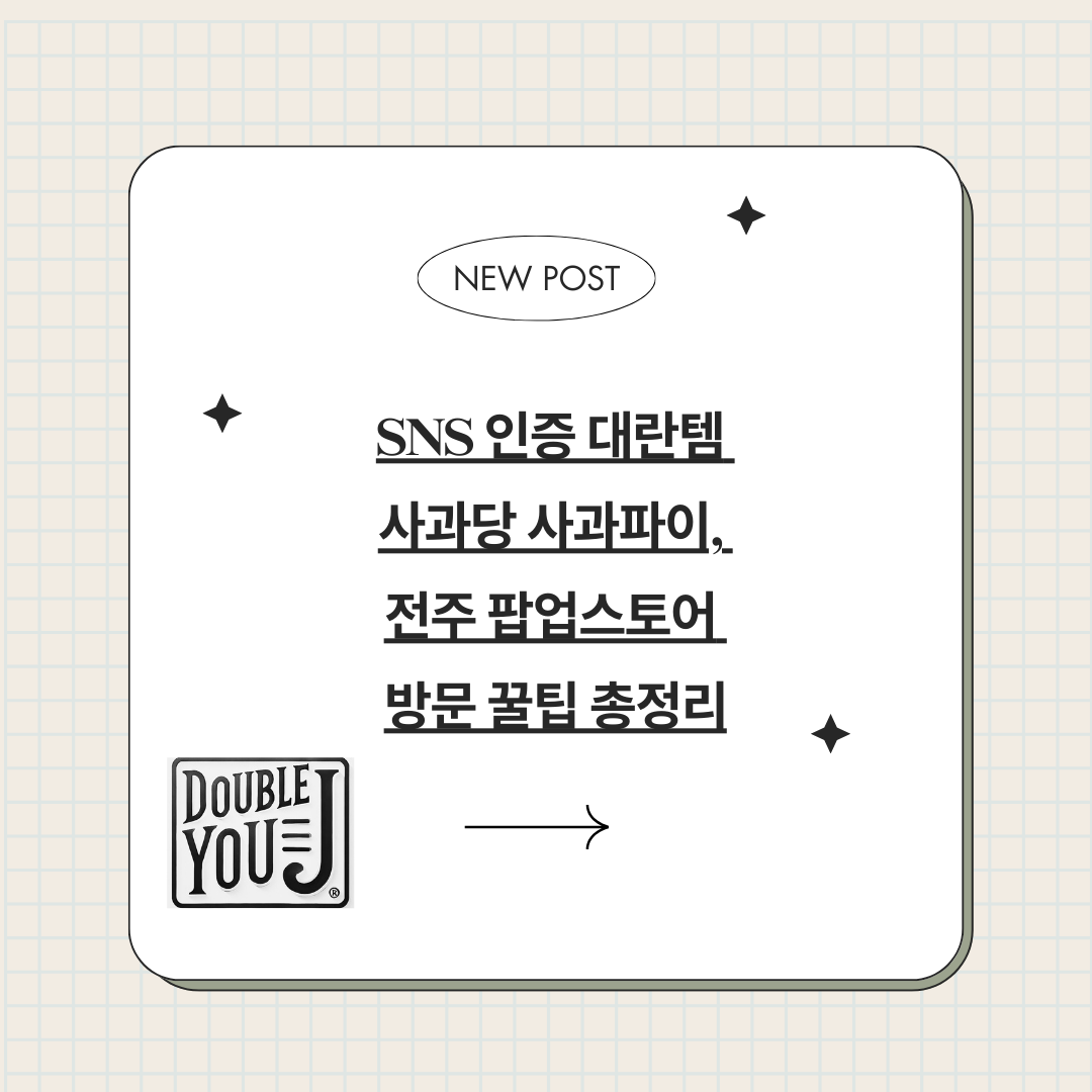 SNS 인증 대란템 사과당 사과파이, 전주 팝업스토어 방문 꿀팁 총정리