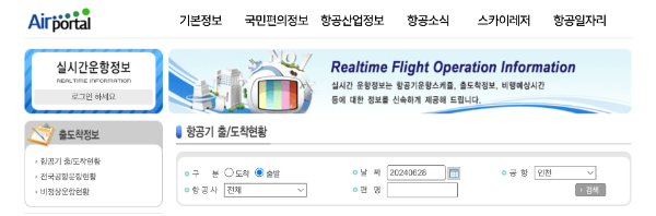 비행기-결항-지연-보상-환불-방법-항공기-결항-지연-확인-여행자-보험-대처-방법
