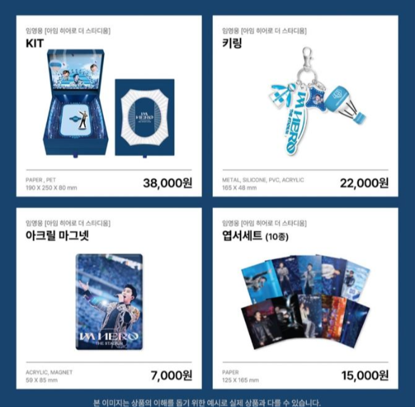영화-임영웅-아임-히어로-더-스타디움-공식-MD
