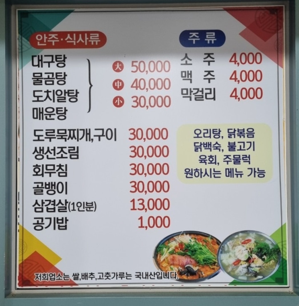 백반기행-고성밥상-도치알탕-거진홍가네