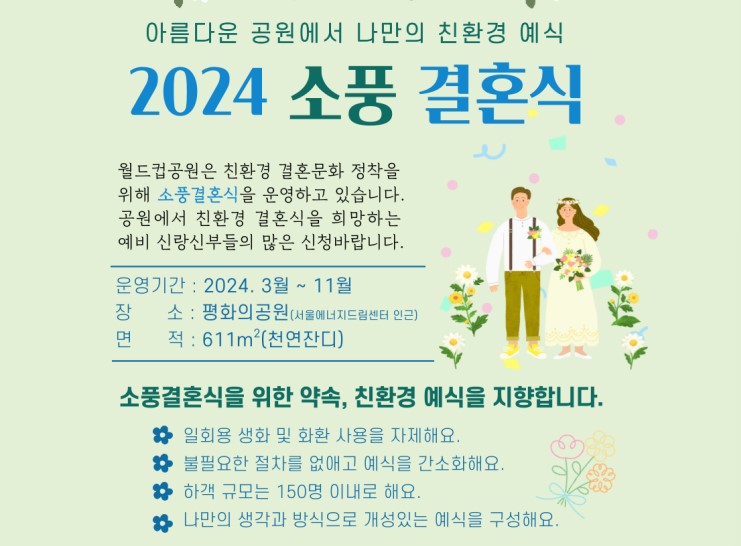 결혼식 신청 방법