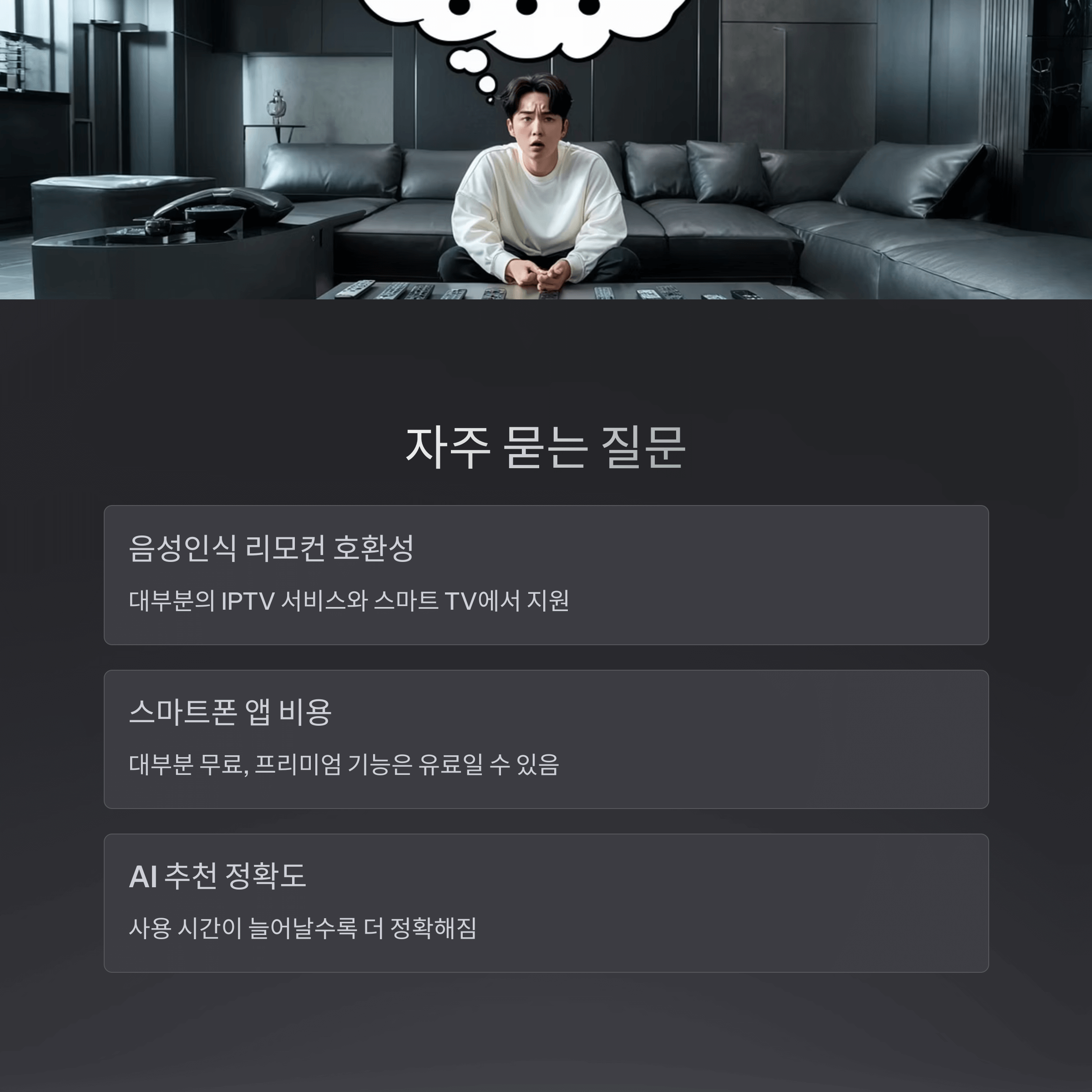 TV 채널 돌리기 귀찮음 해결법