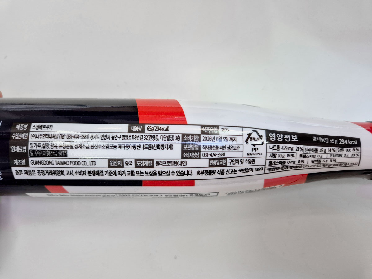 스윙배트쿠키 성분표