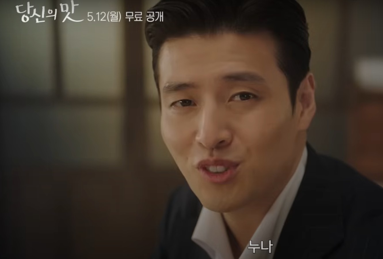 당신의맛 재방송 및 OTT