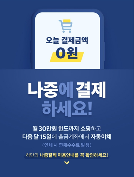 쿠팡의-나중결제