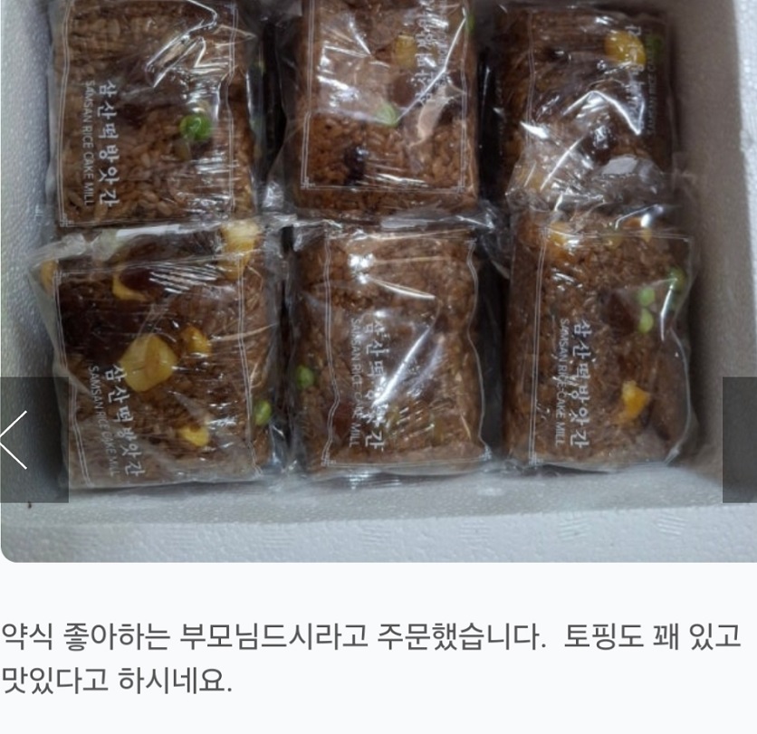 해남-삼산떡방앗간-약밥