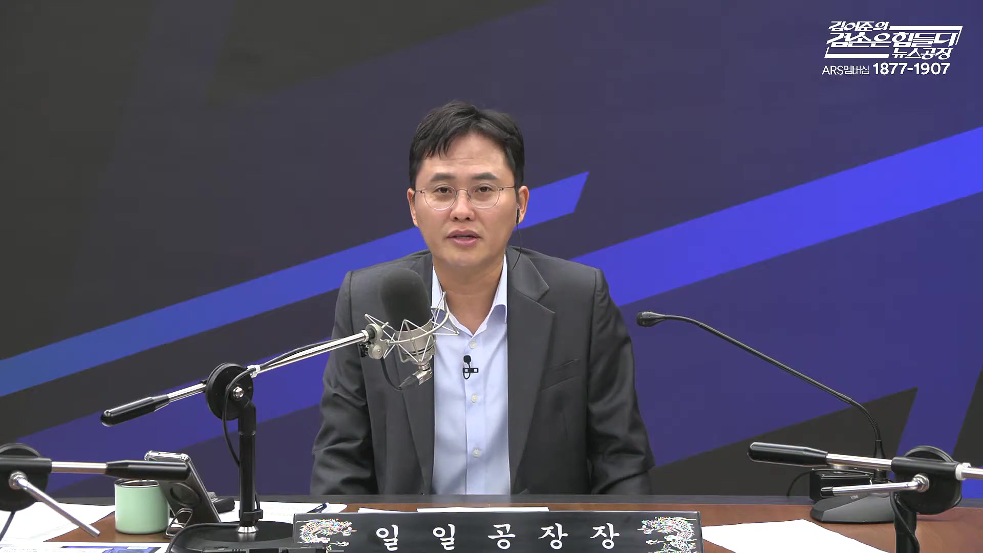 김어준의 겸손은힘들다 뉴스공장 2025년 10월 16일 목요일 [전현희, 양부남, 김기표, 주진우, 봉지욱, 박효석, 이지은, 한문도, 스포츠공장].mp4_20251016_203818.215.jpg