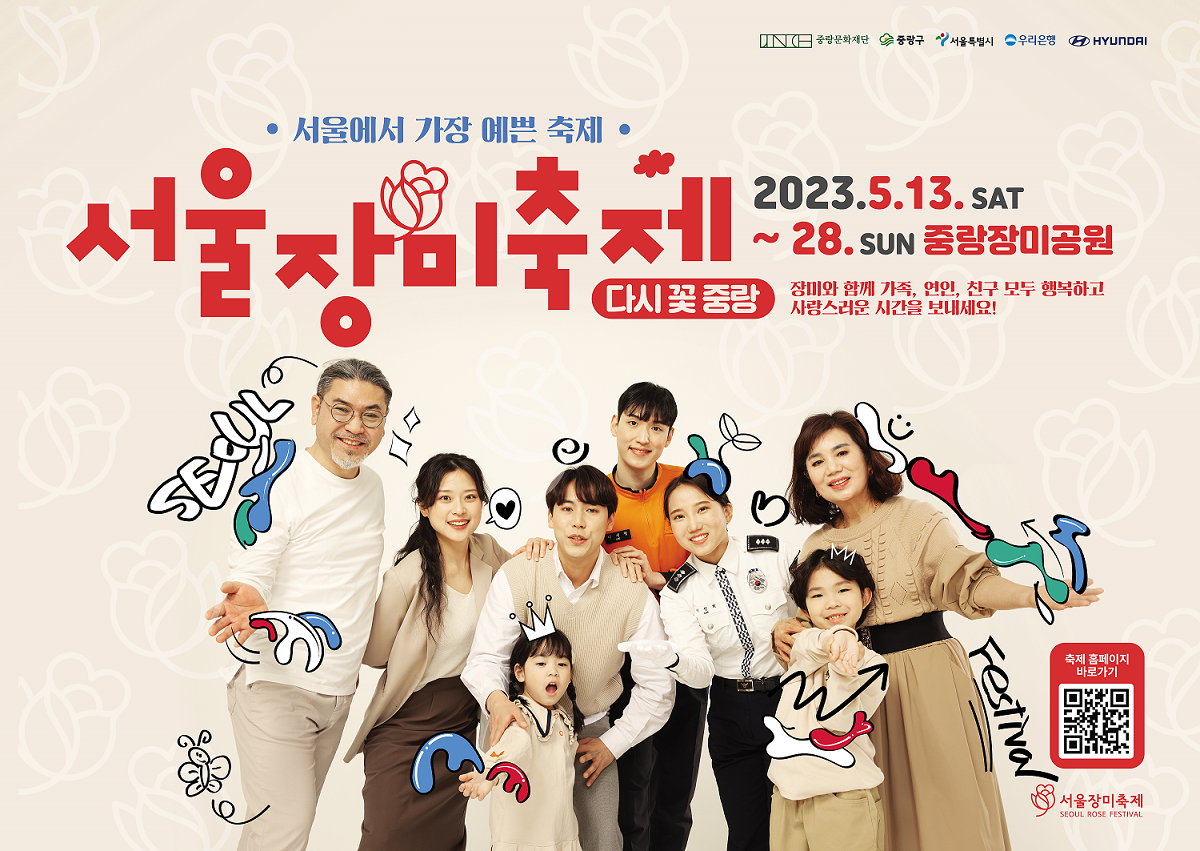 2023 서울 장미축제 가수 주차장 일정 총정리