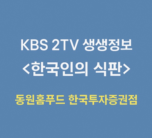 KBS 2TV 생생정보