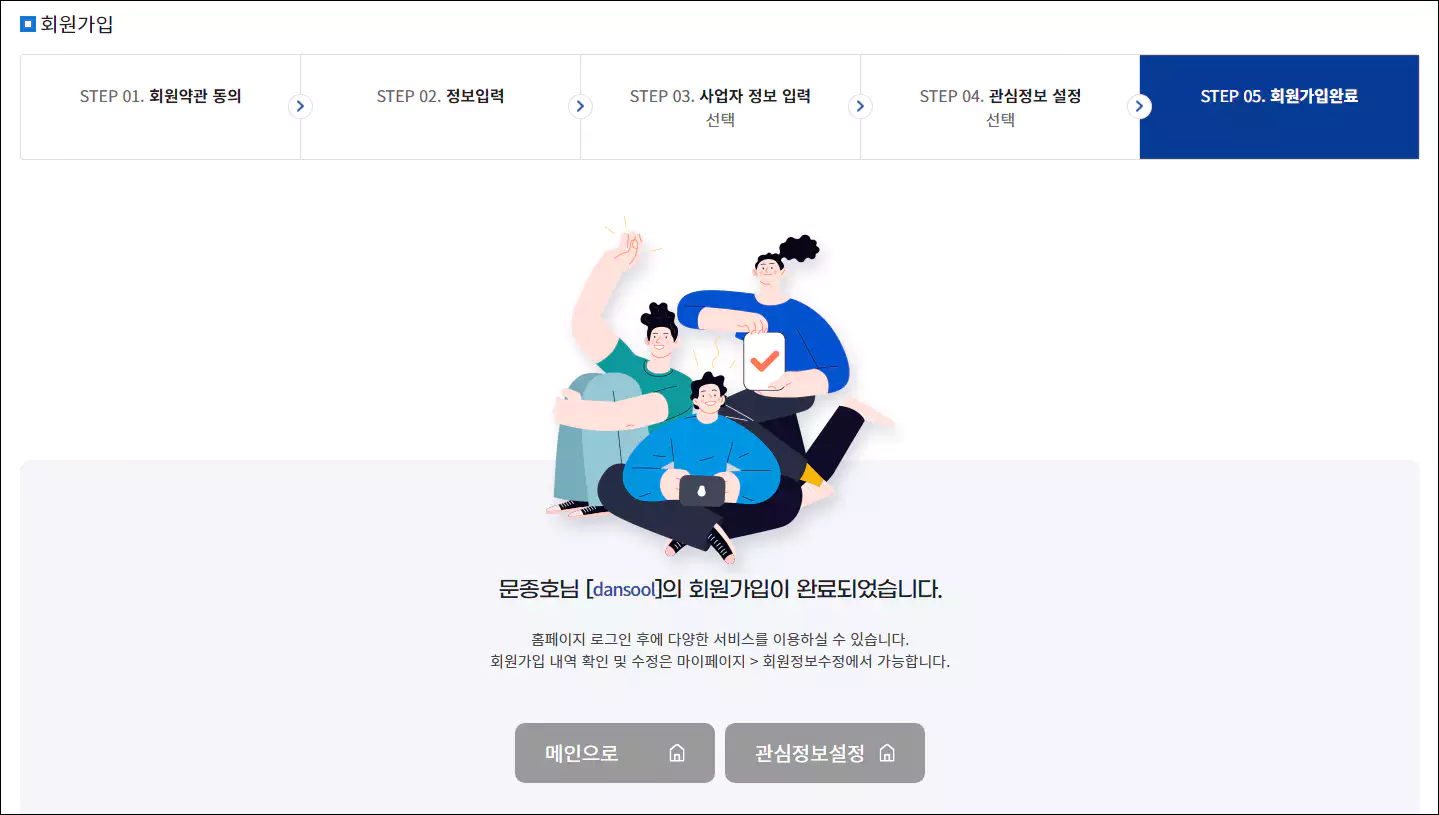 소상공인지식배움터 회원가입