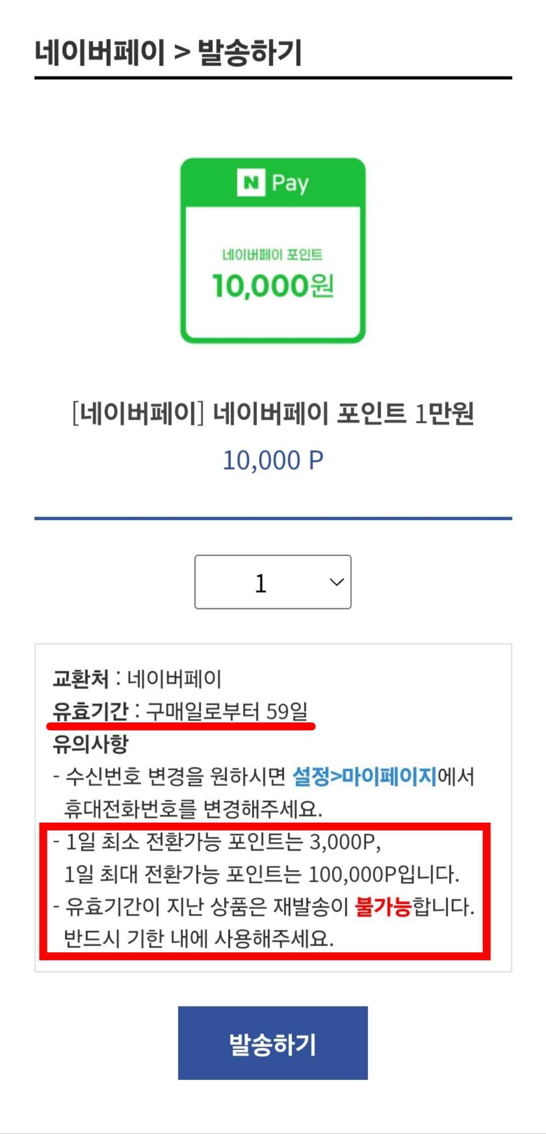 상품권 및 기프티콘 유의사항 설명