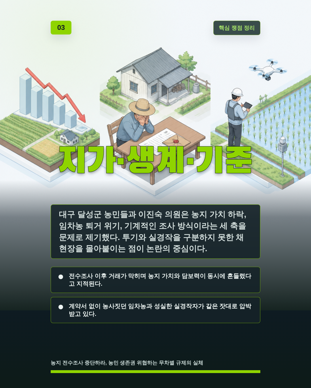 지가&middot;생계&middot;기준