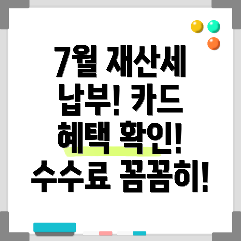 재산세 카드 납부