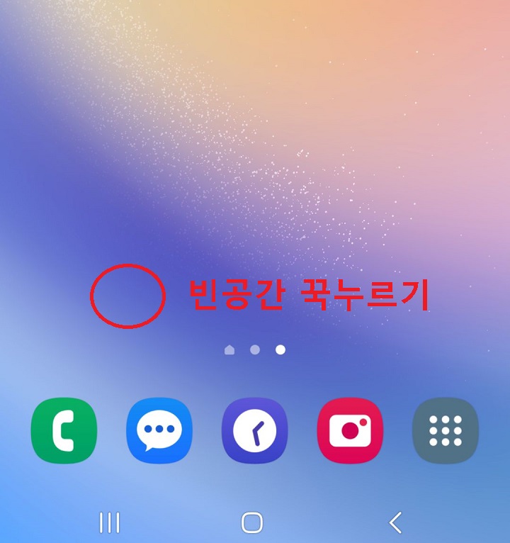 빈 공간 꾹 누름