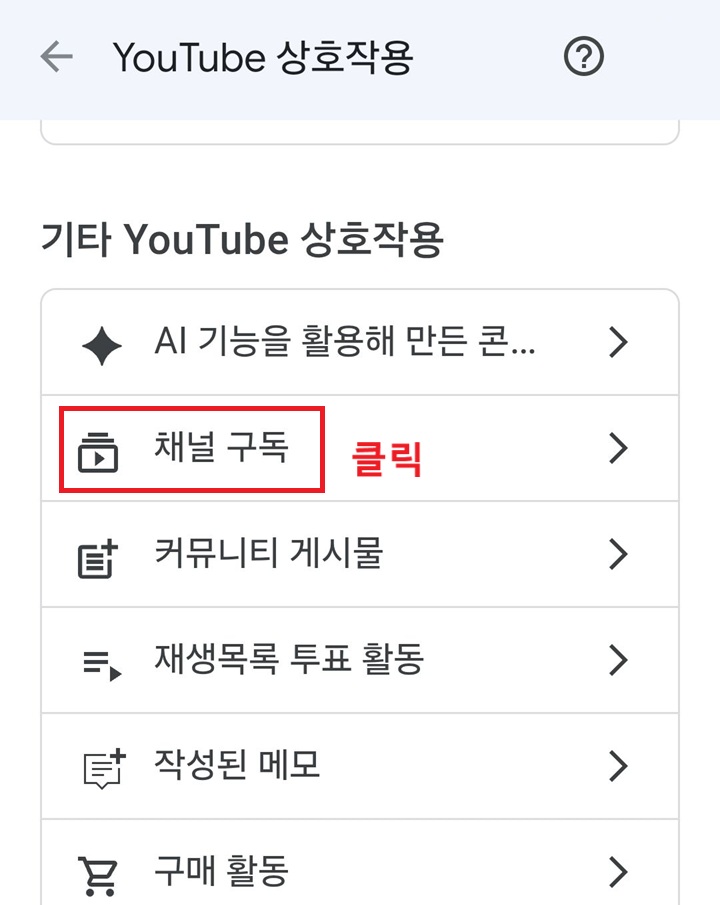 채널 구독 메뉴 보임