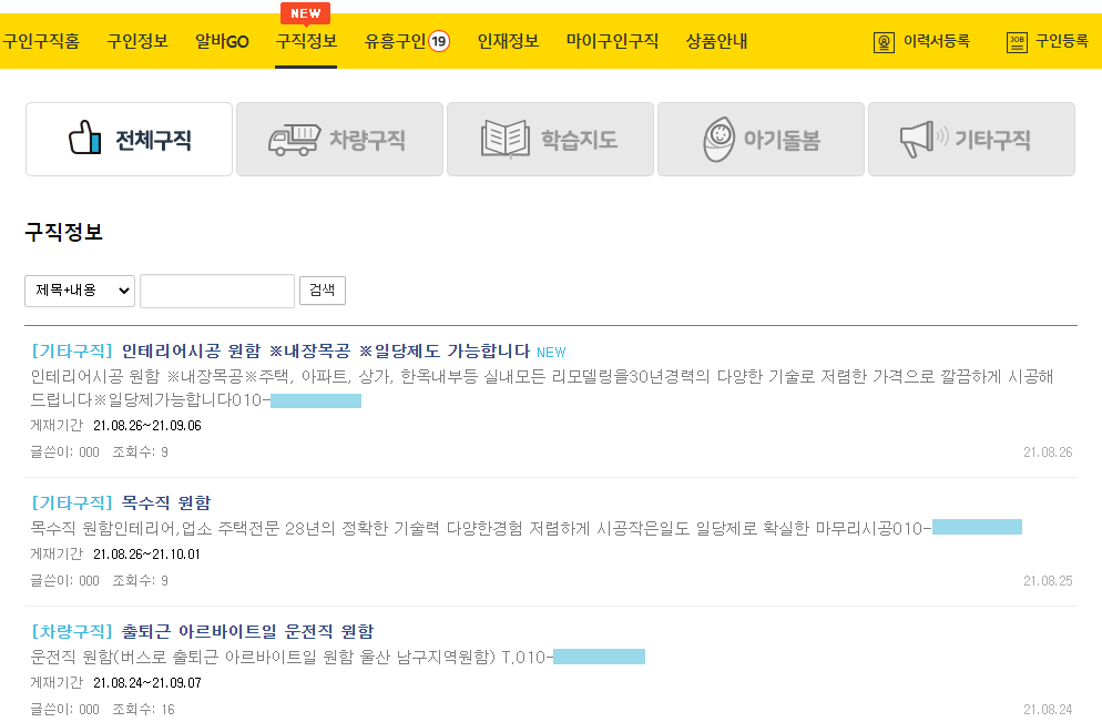 구직정보-게시판-보기