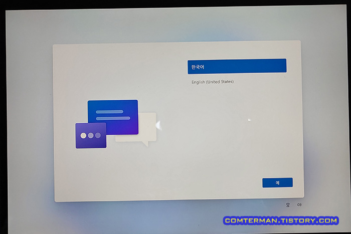 윈도우11 설치 언어 선택