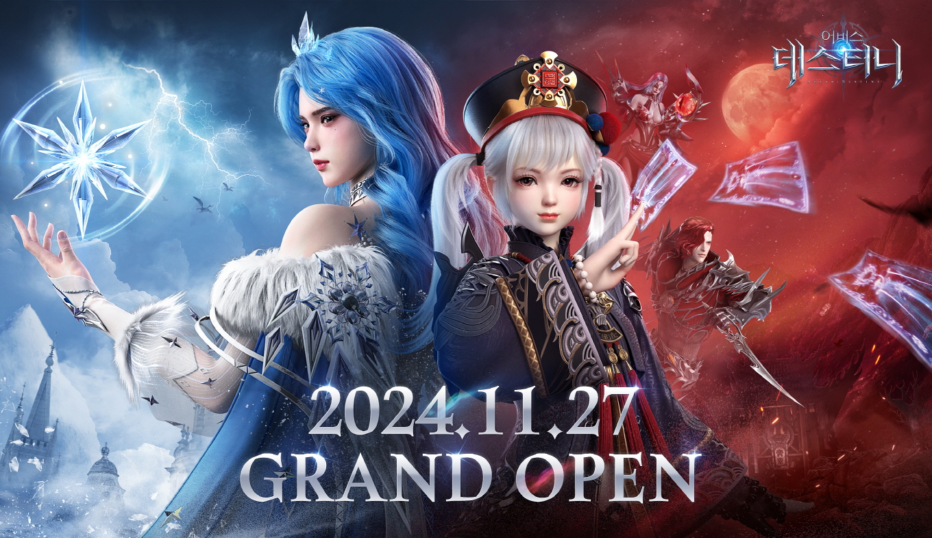 『어비스 : 데스티니』 쿠폰코드 (최신업데이트)