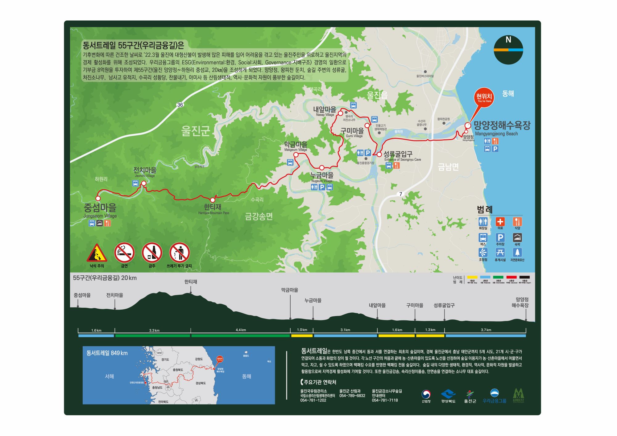 동서트레일 55구간