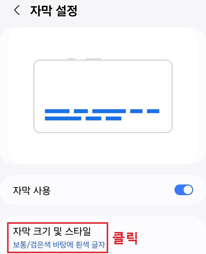 자막 크기 및 스타일 메뉴 클릭함