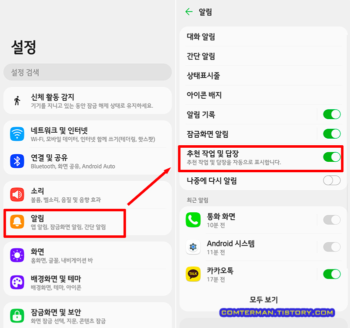 안드로이드12 추천 작업 및 답장