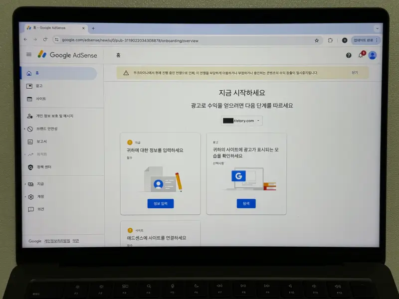 구글 애드센스 정보 입력 강조 사진