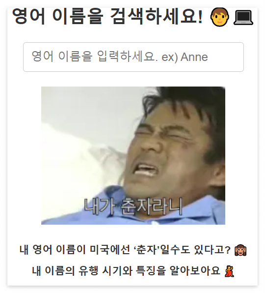 영어이름 추천 테스트하기