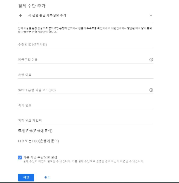 결제수단 추가 세부내역