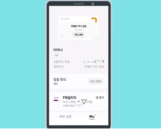 모바일 페이 선불형으로 등록