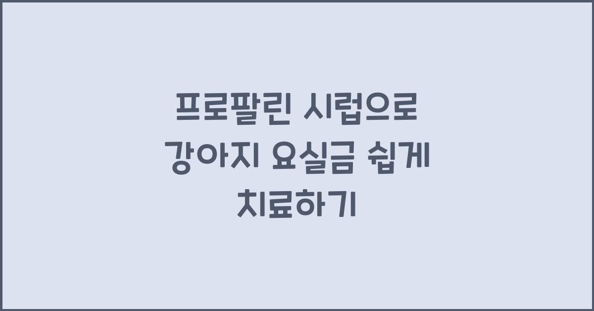 프로팔린
