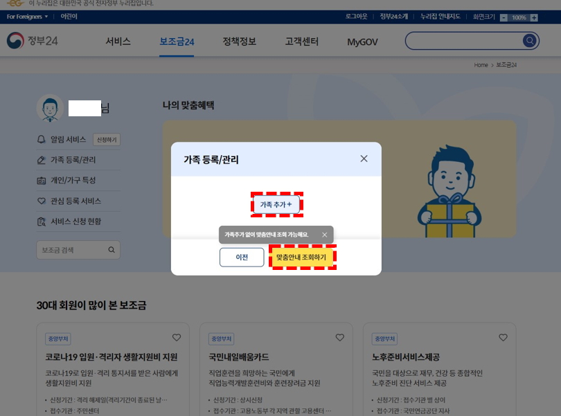 보조금 24 로그인 신청 방법