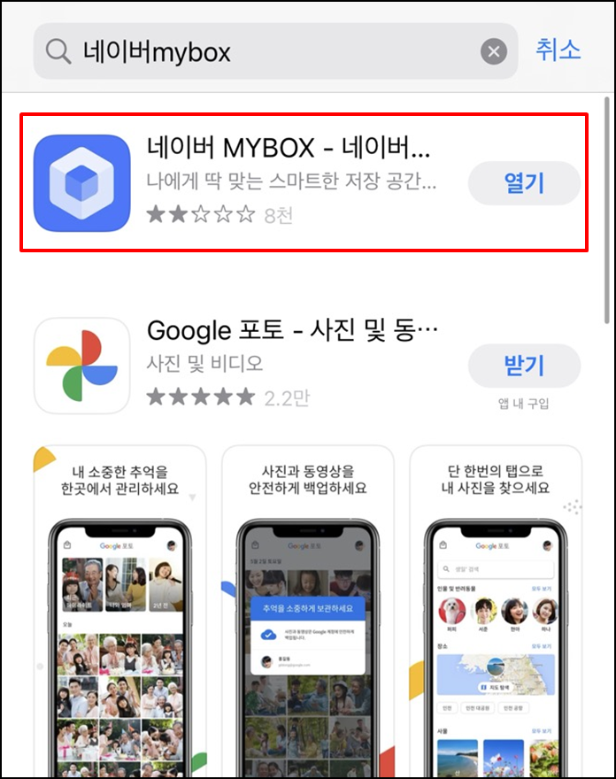 네이버 MYBOX 다운로드