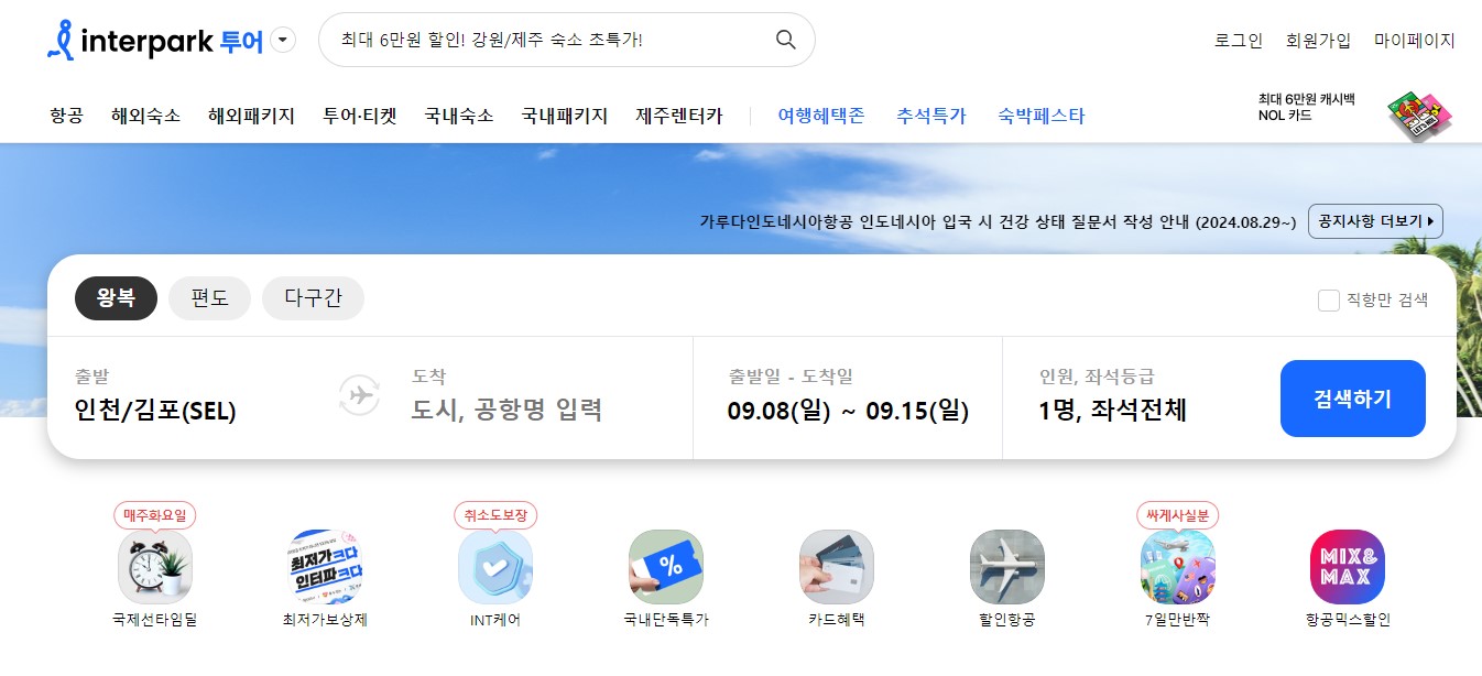 청주공항 국제선 운항 정보 해외노선