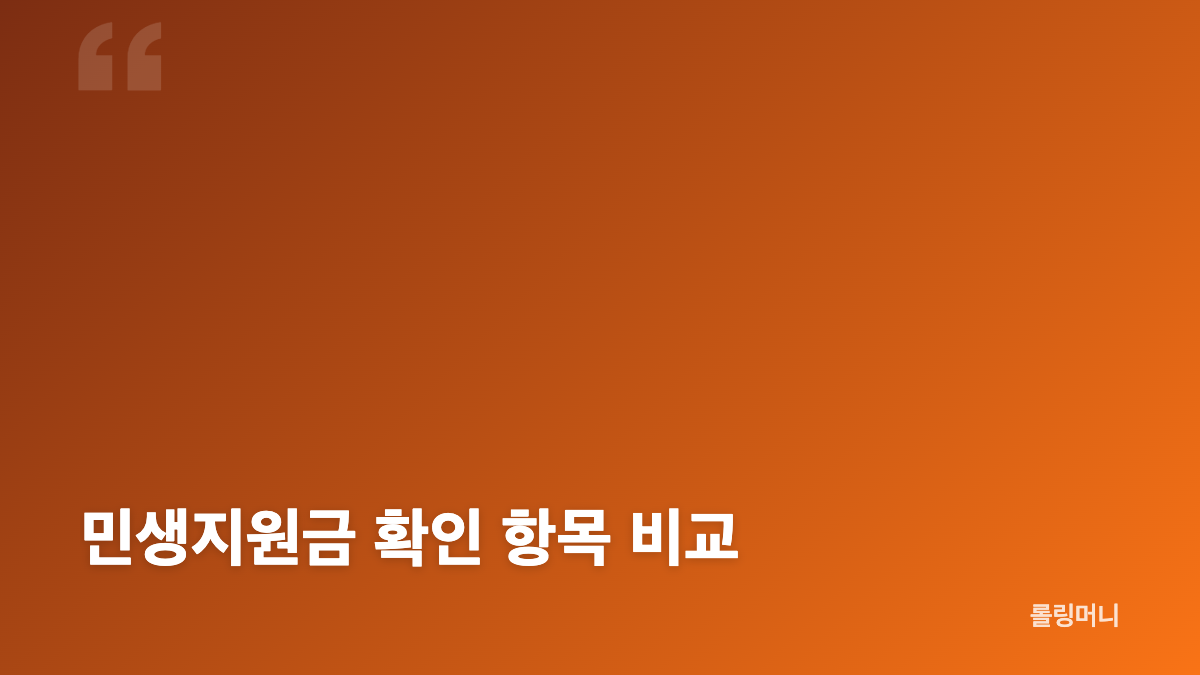 4차 민생지원금은 중앙정부 사업과 다르다