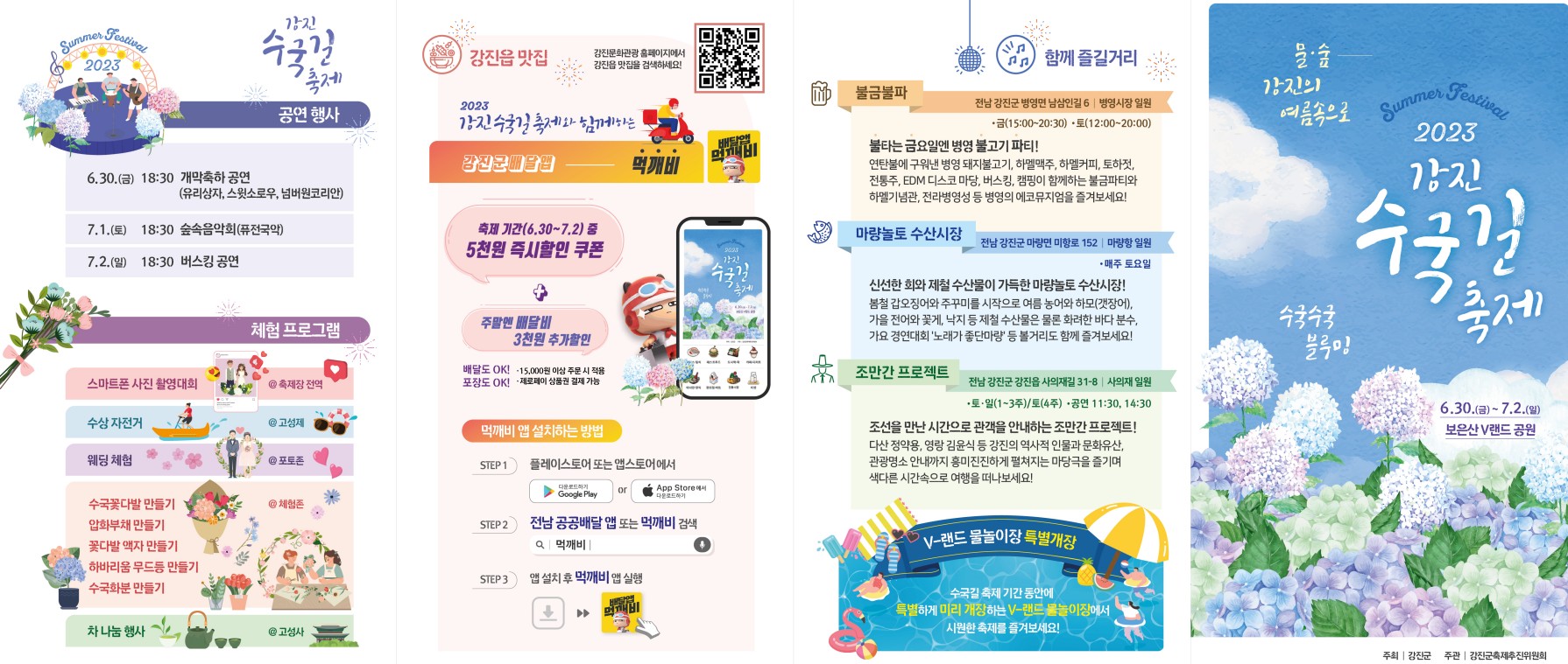 강진_수국길_축제