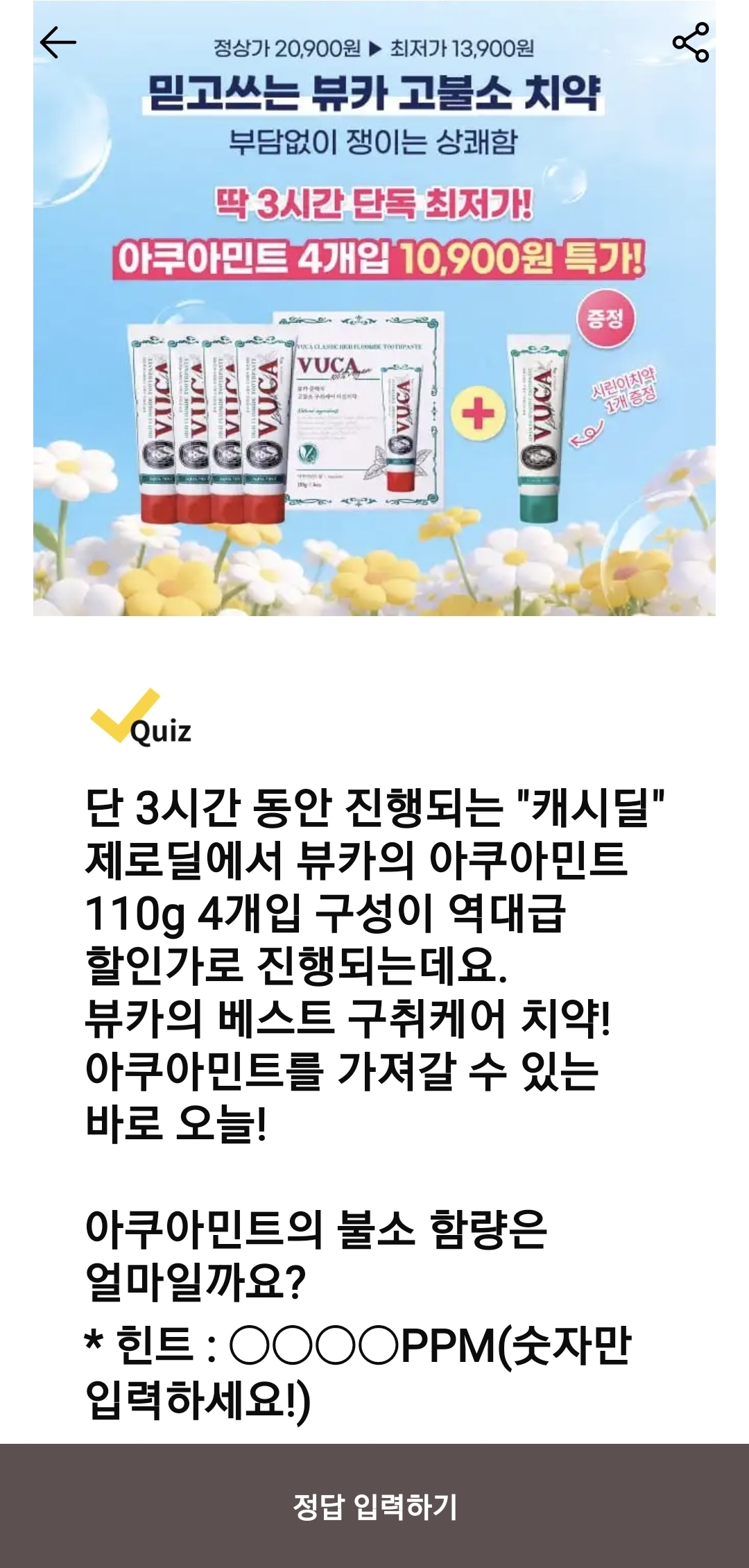 캐시워크 8월24일 돈버는퀴즈 오늘 정답 모음 바로 확인