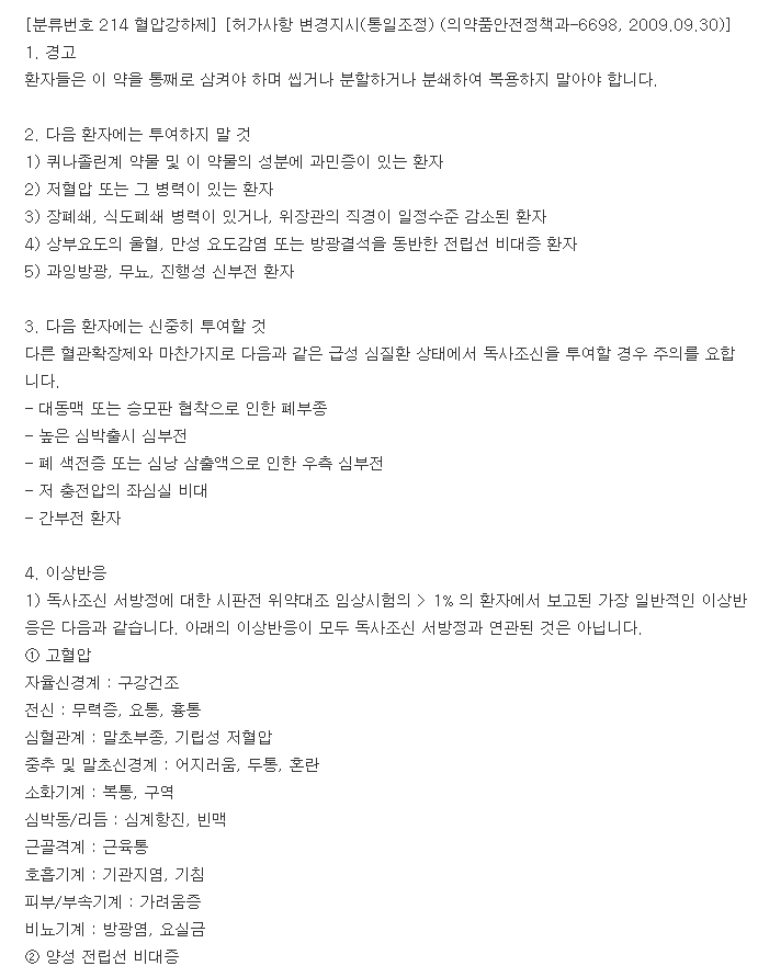 독사존엑스엘서방정4mg-복용-주의사항
