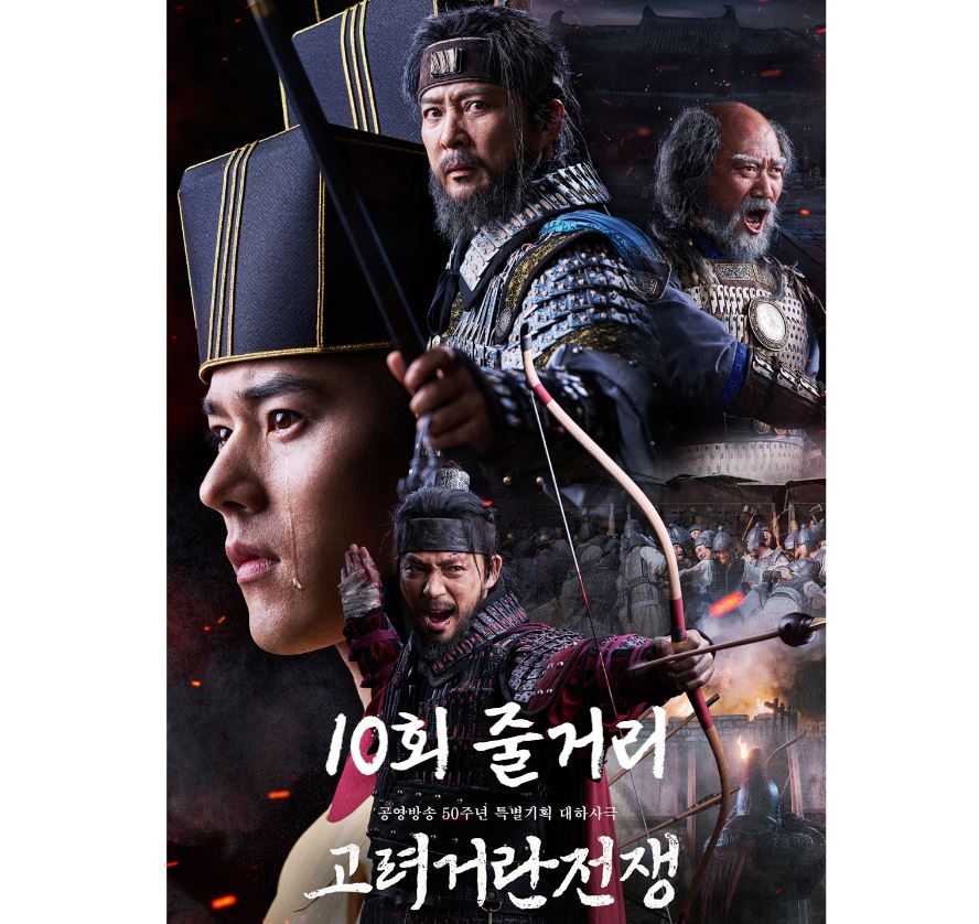 고려거란전쟁_10회