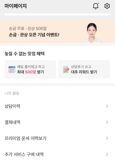맞점 마이페이지 손금보기 결과 다시보기 화면