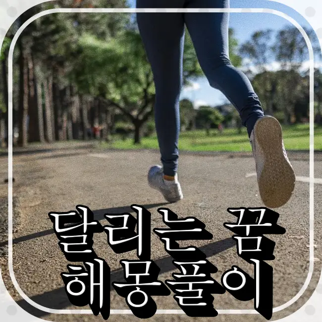 산길을-달리는 -여자-다리만보임