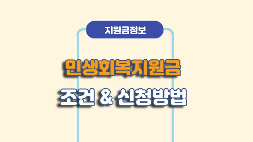 민생회복지원금 온라인 신청 화면 예시
